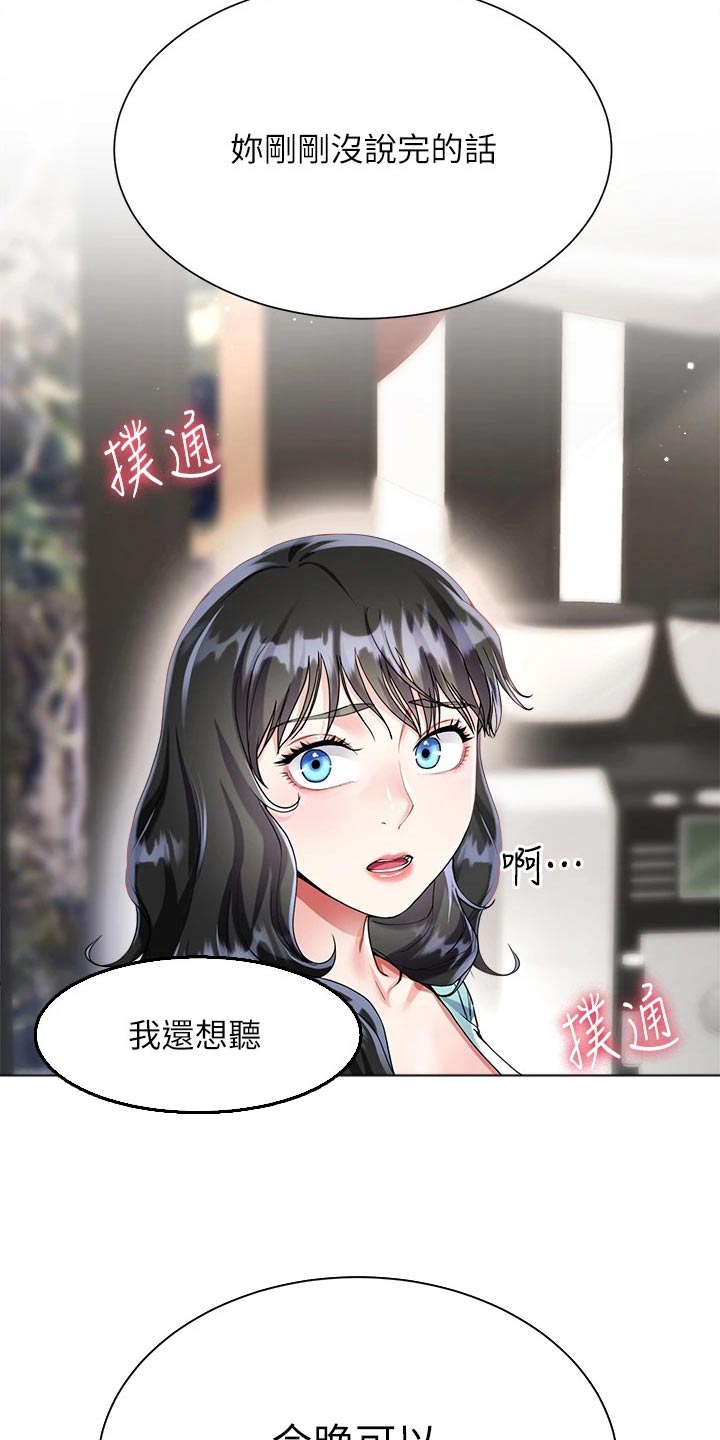 完全理解是什么意思漫画,第26话1图