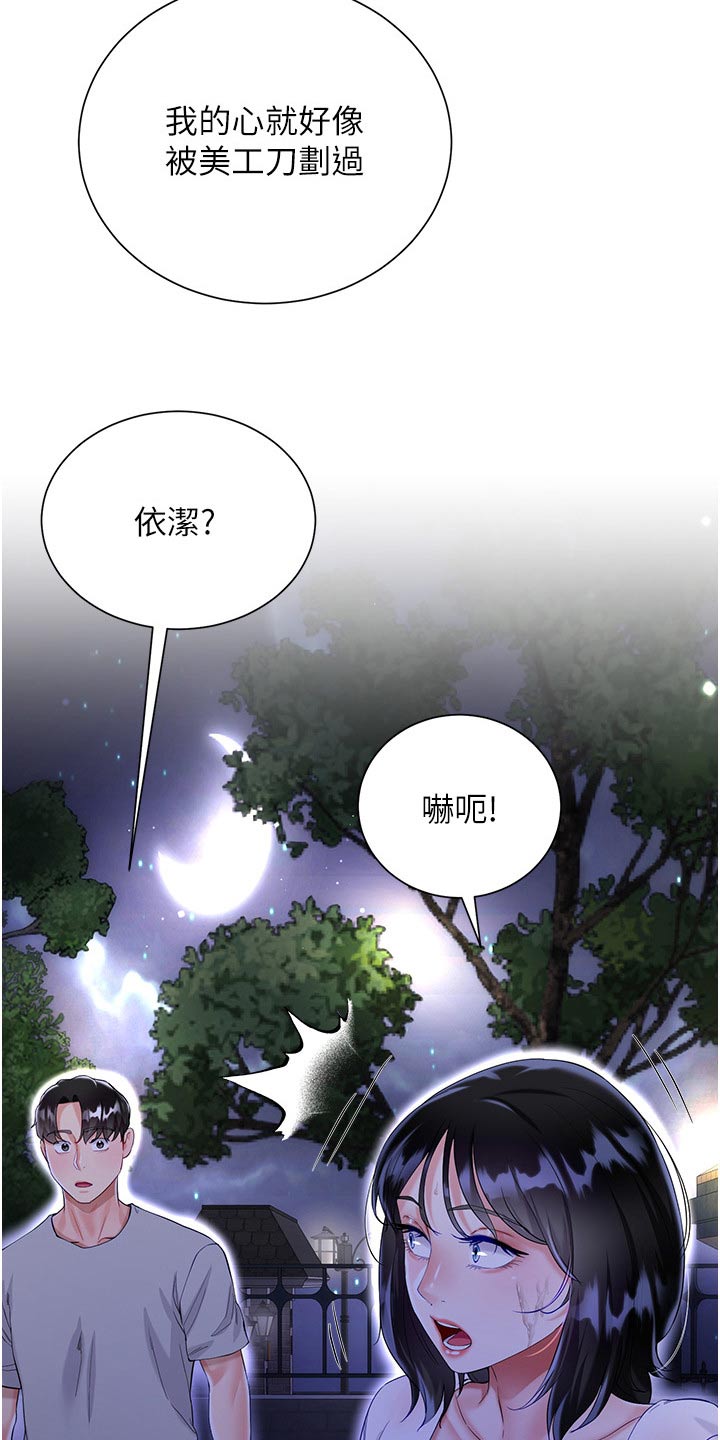 完全理想型无遮挡漫画,第59话2图