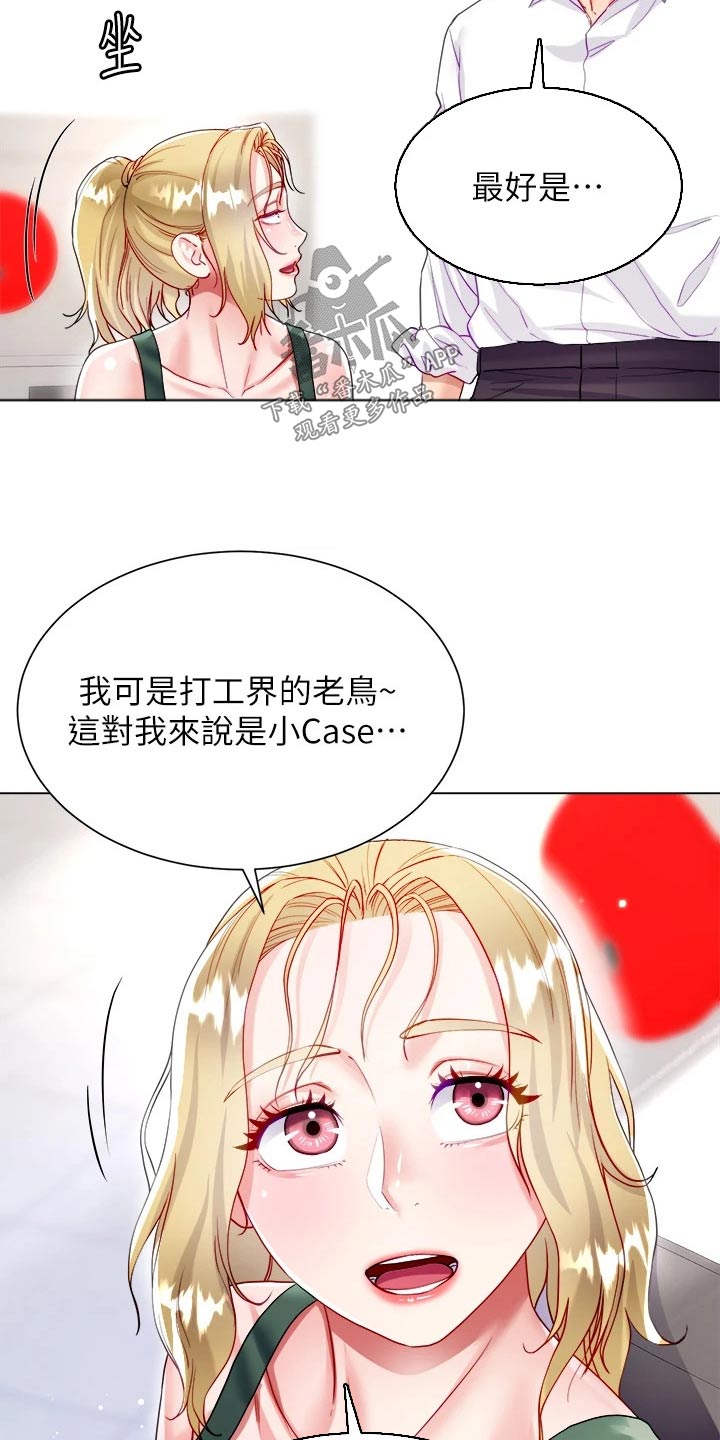 完全理想主义漫画,第28话1图
