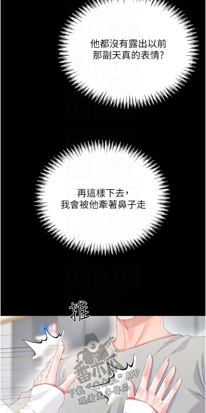 完全不漏音的耳机漫画,第54话1图