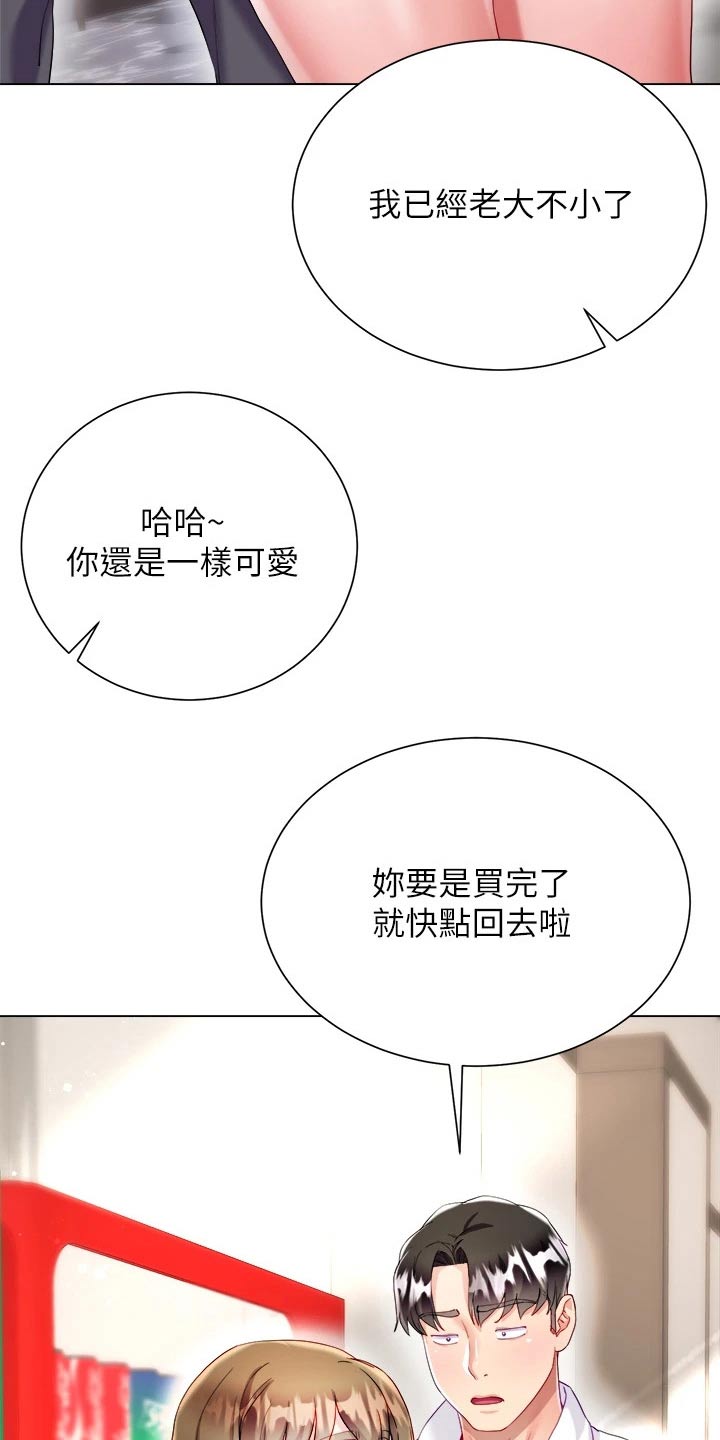 完全理想主义漫画,第43话1图