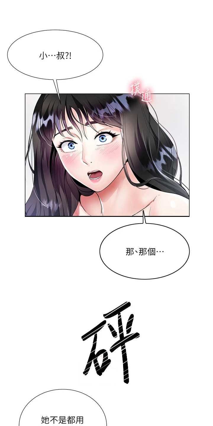 理想型有哪几种漫画,第2话1图