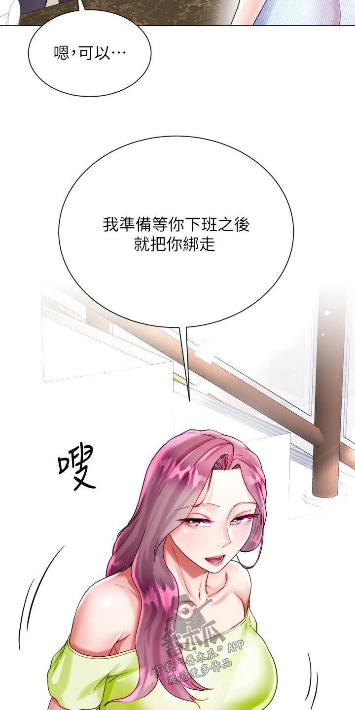 完全理想型小说漫画,第38话1图