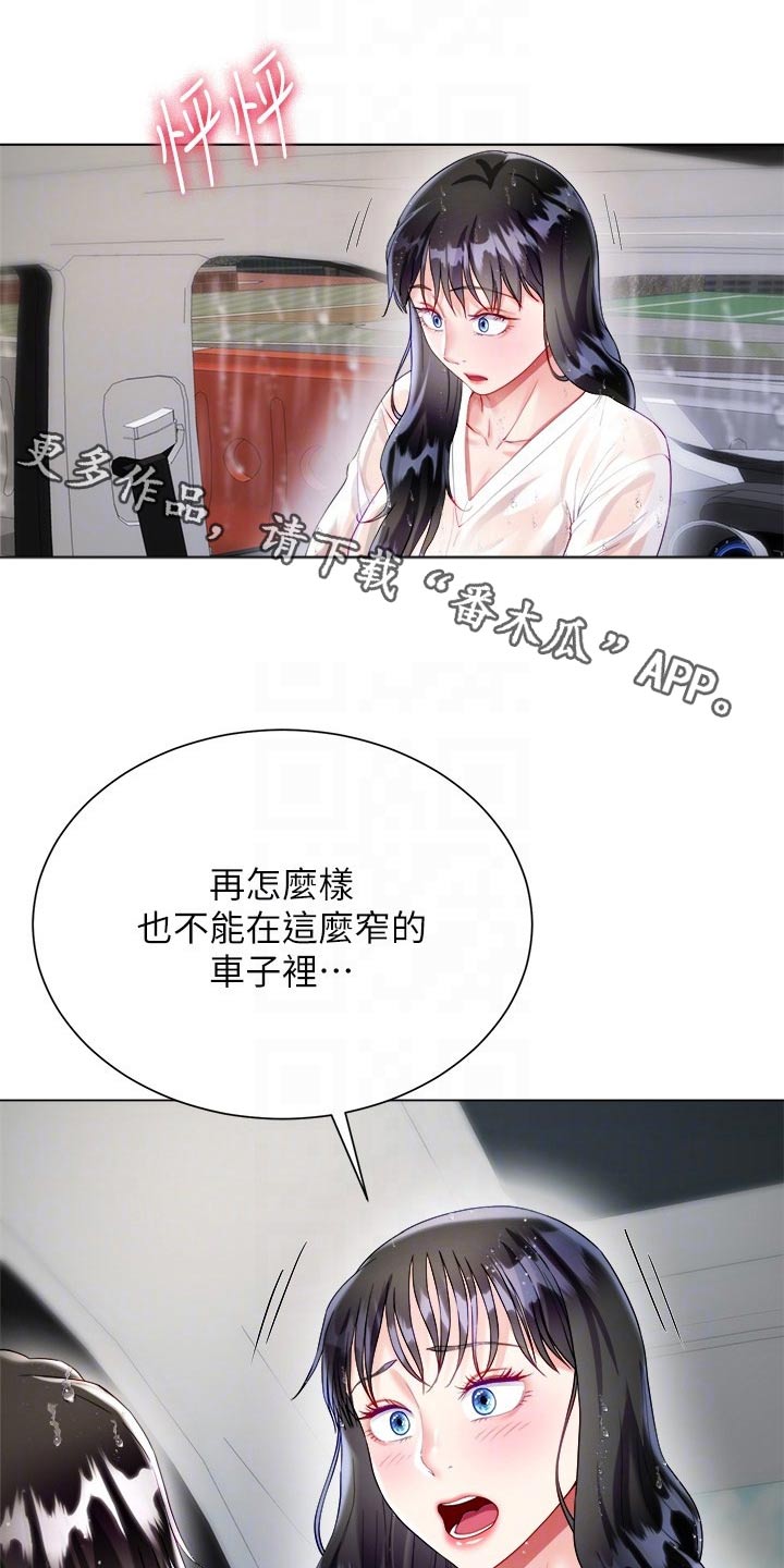 完全理想型漫画,第47话1图