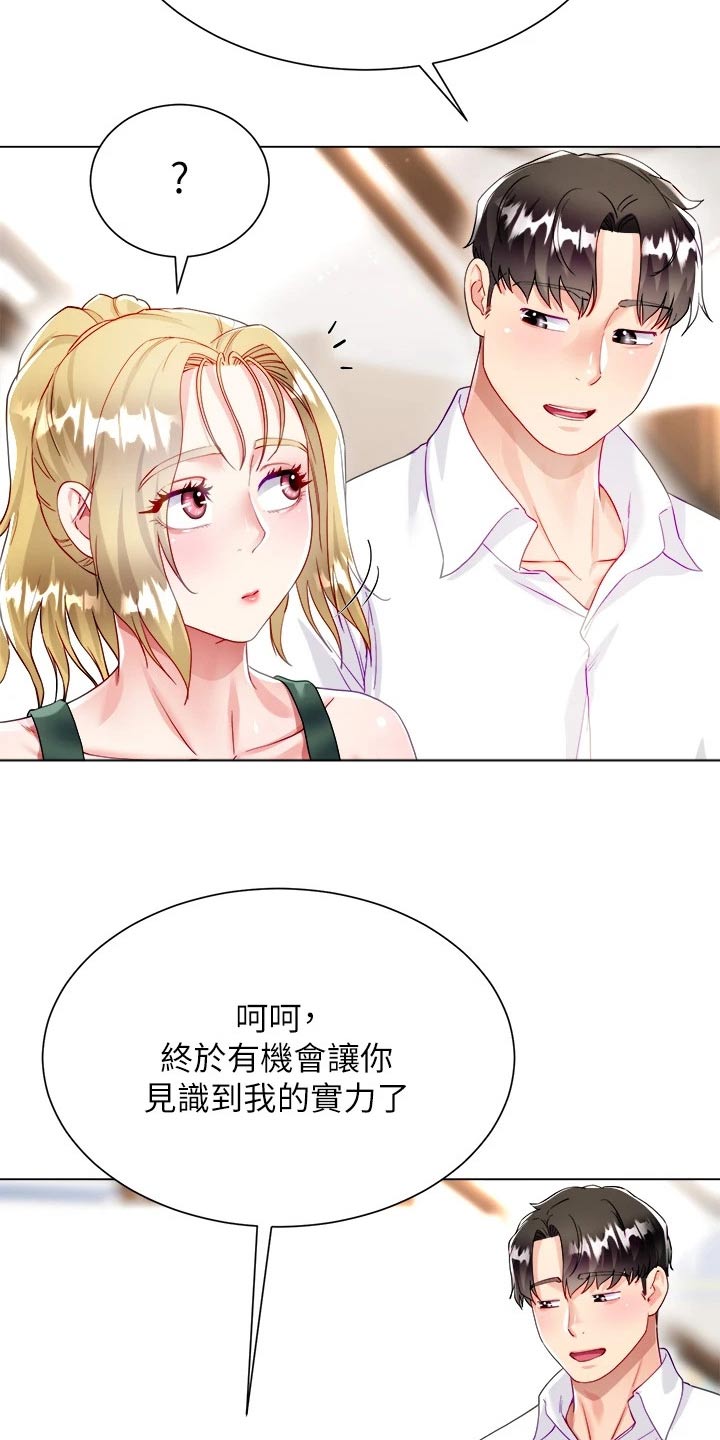 完全理想型动漫漫画,第28话2图