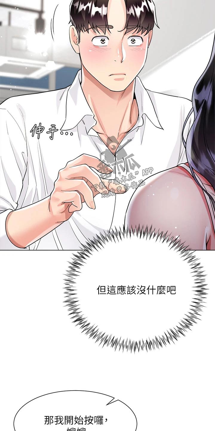 完美型理想型漫画,第20话2图