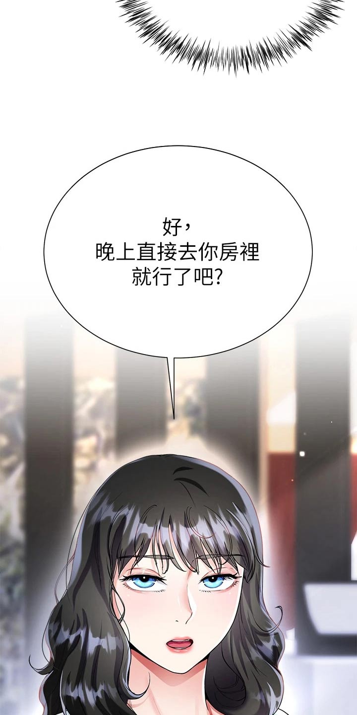 完全理解是什么意思漫画,第26话1图