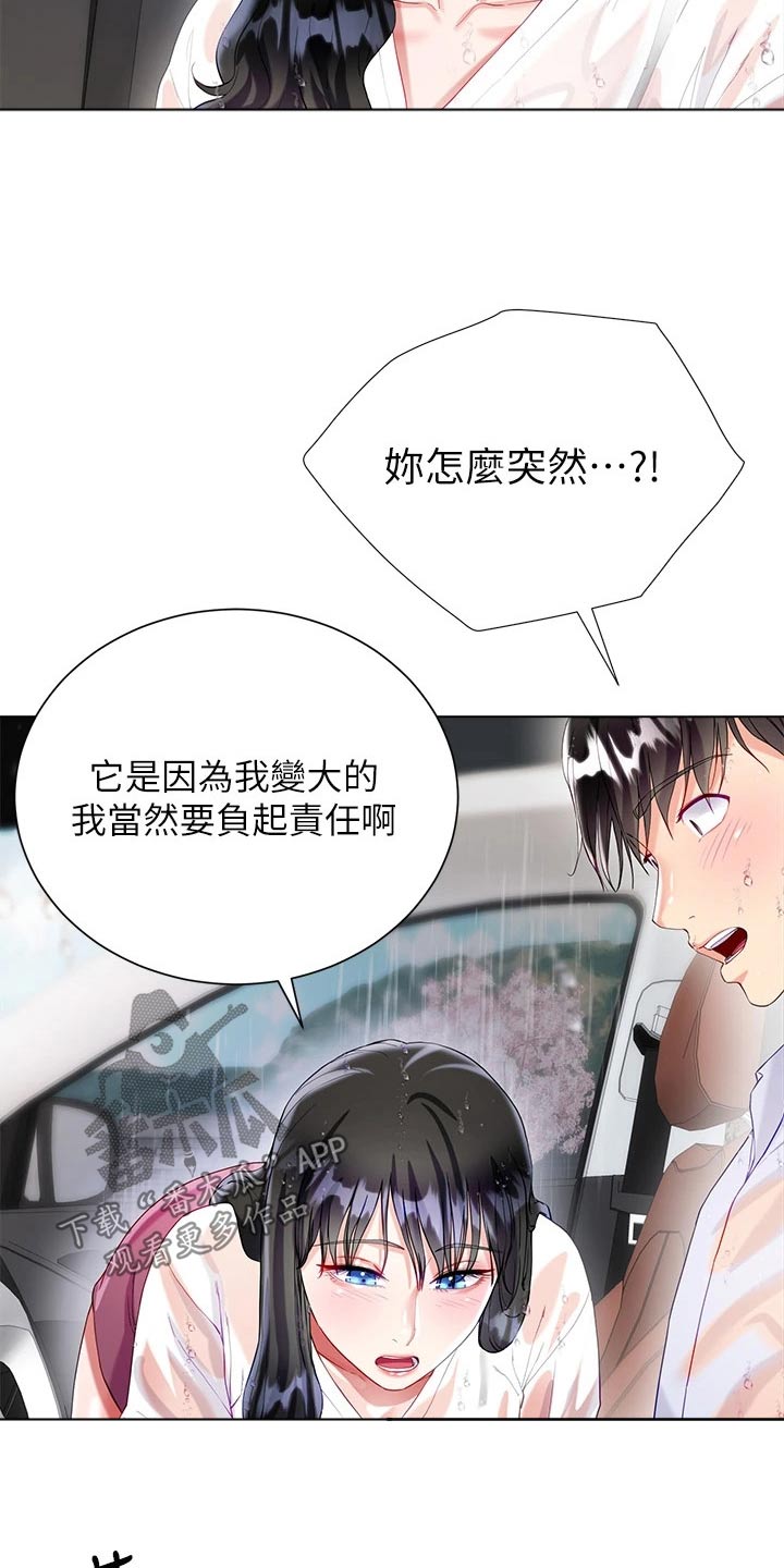 完美型理想型漫画,第46话2图