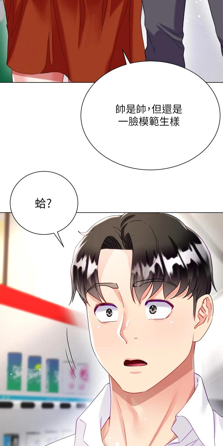 完全理想主义漫画,第42话2图