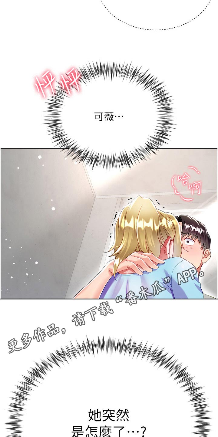 完全理想型30话漫画,第57话2图