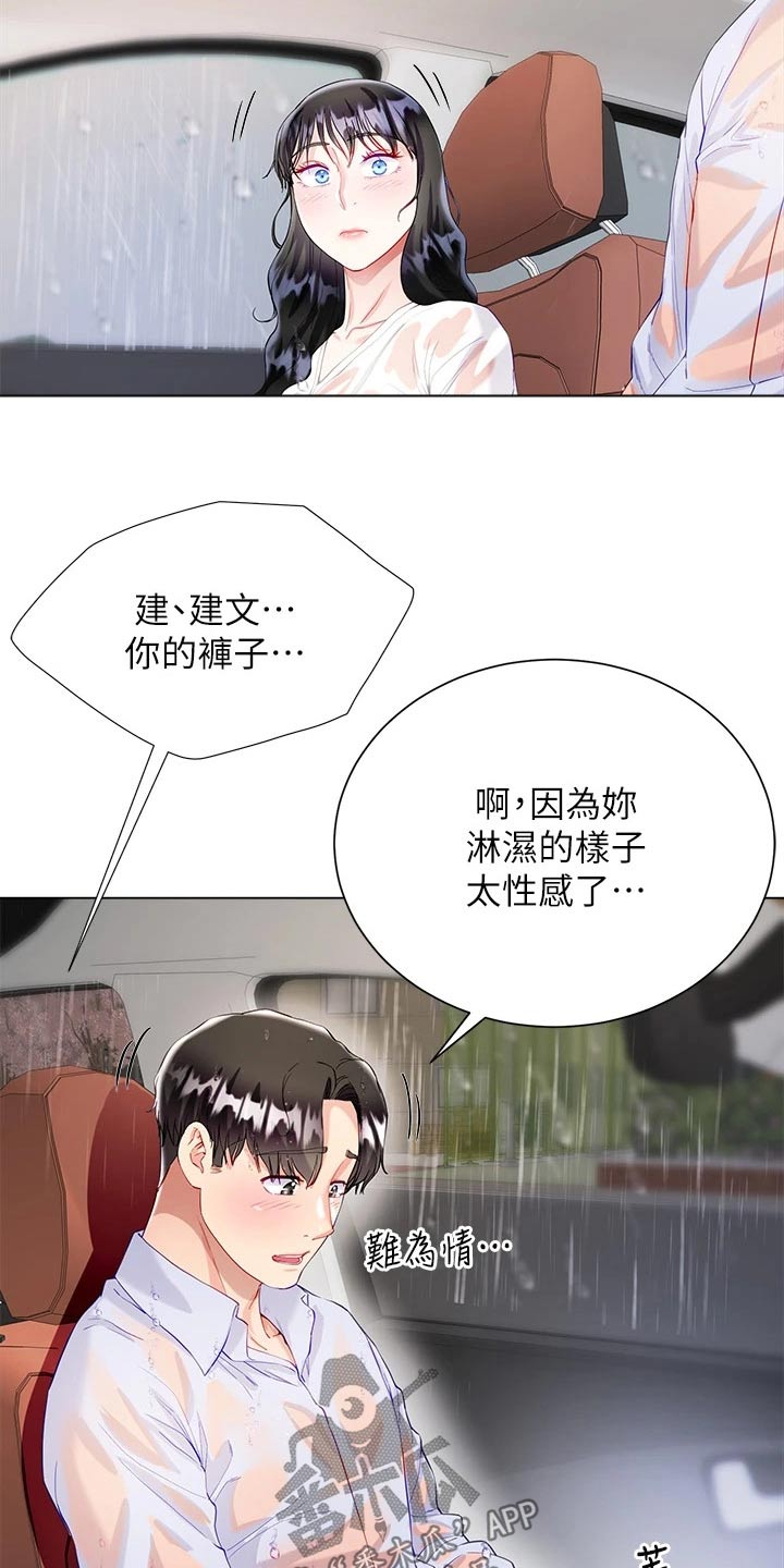 完美型理想型漫画,第46话2图