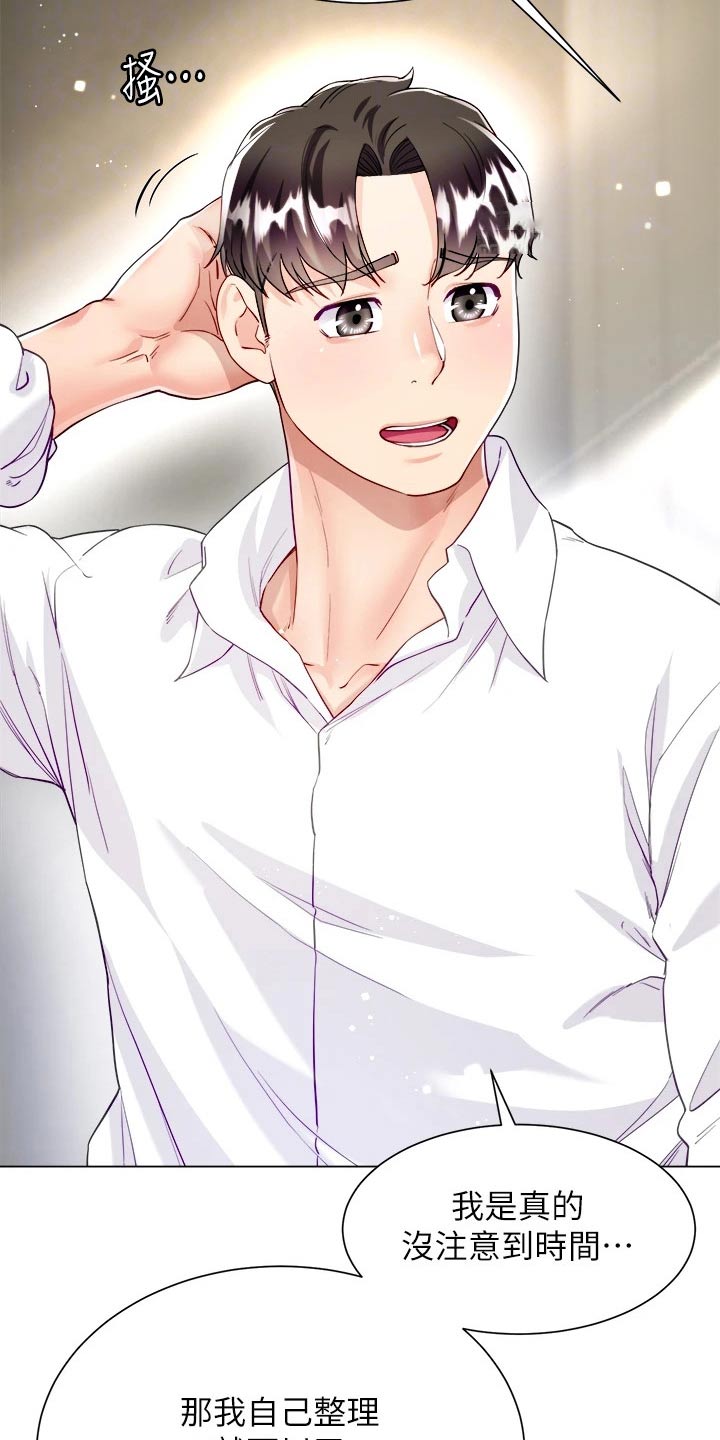 完全理想主义漫画,第30话1图