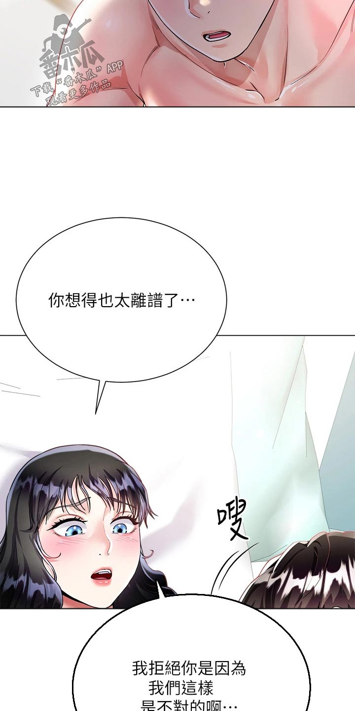 完全理想系漫画,第27话2图