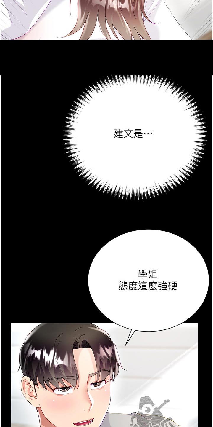 完全理性思维中存在一个基本的假定是漫画,第54话2图