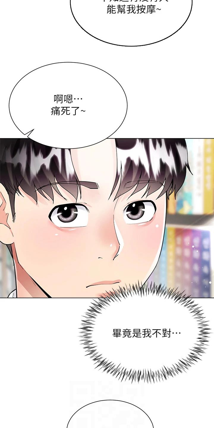 完全理想型漫画,第19话1图