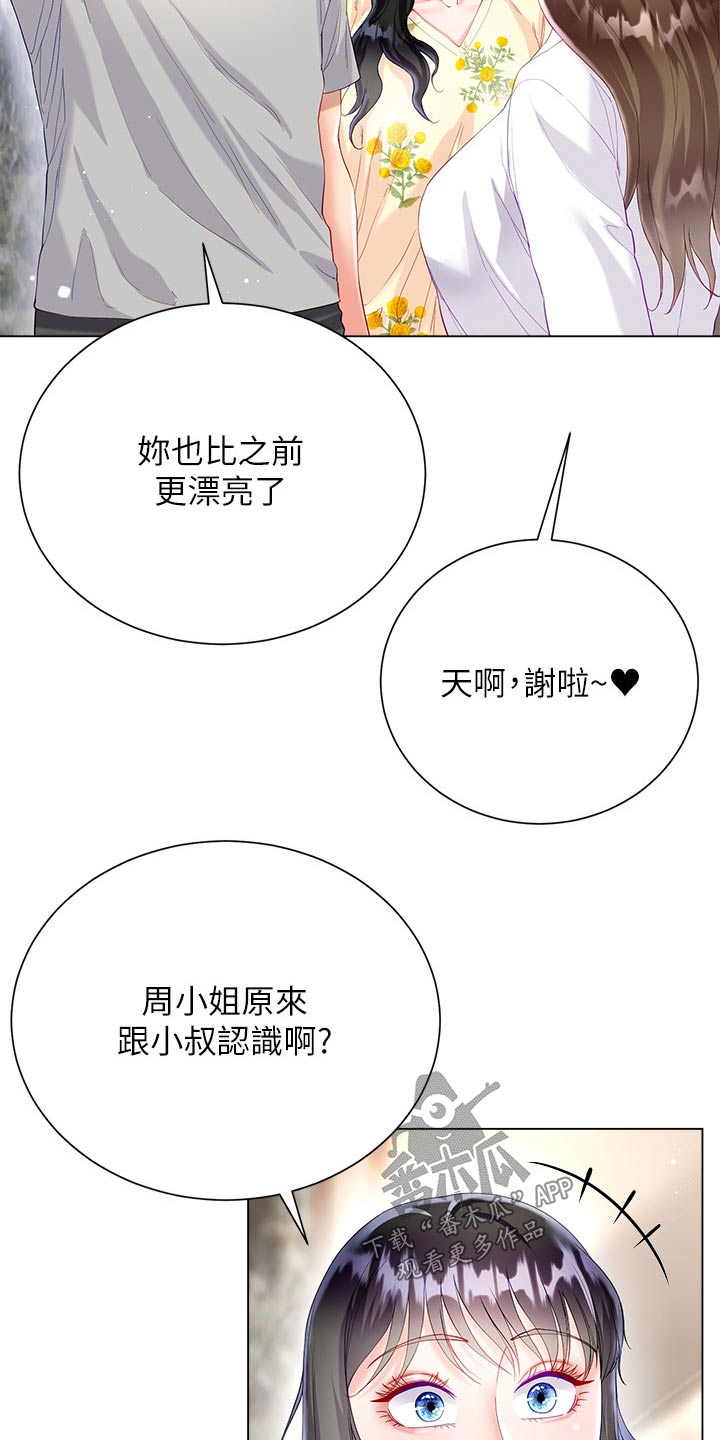 理想型有哪几种漫画,第48话1图