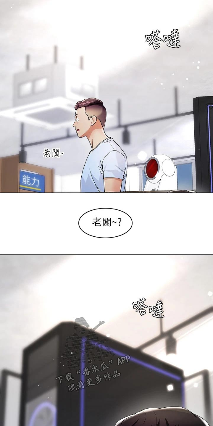 完全理想型的小说漫画,第22话2图