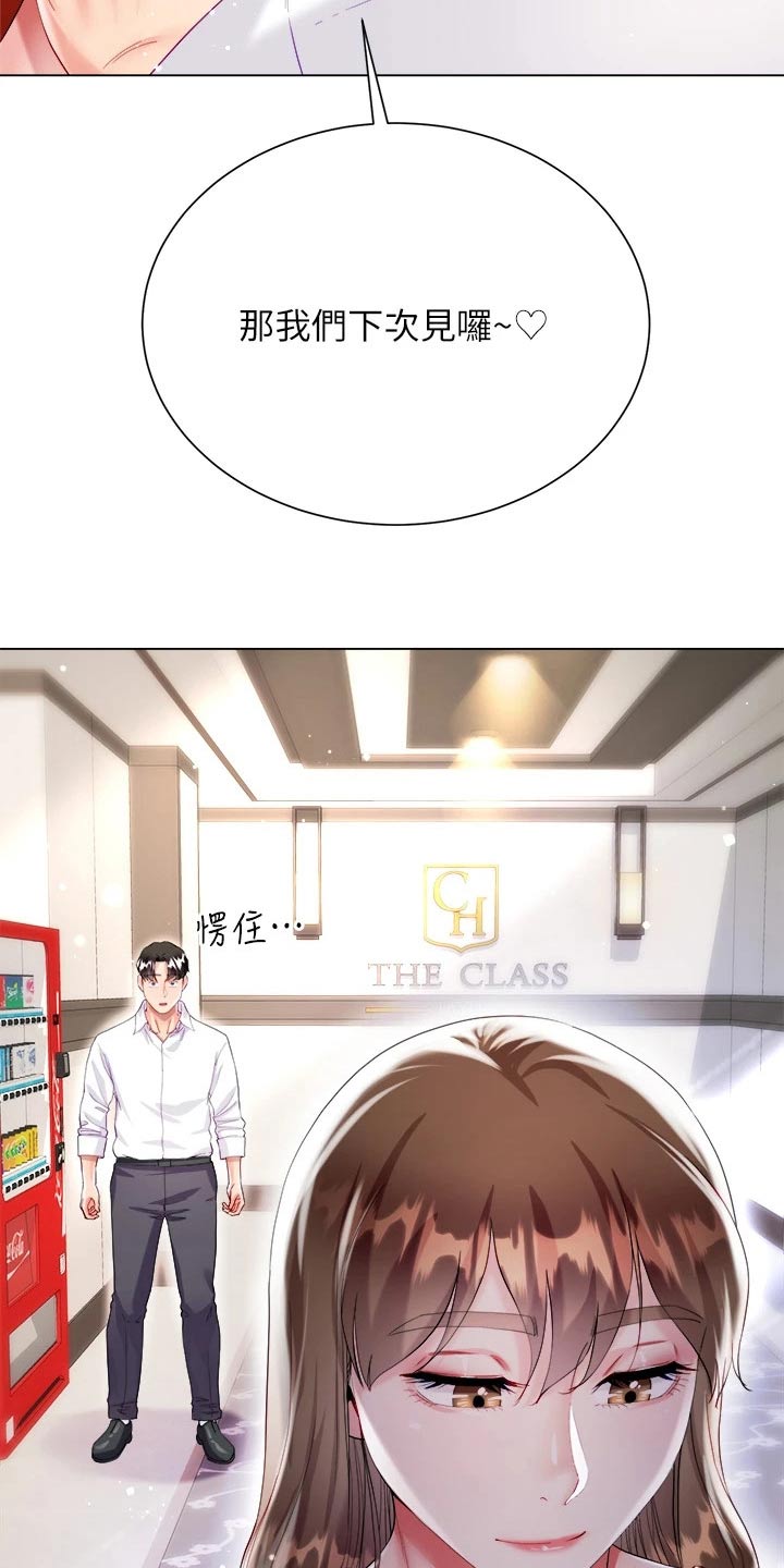 完全理想主义漫画,第43话2图