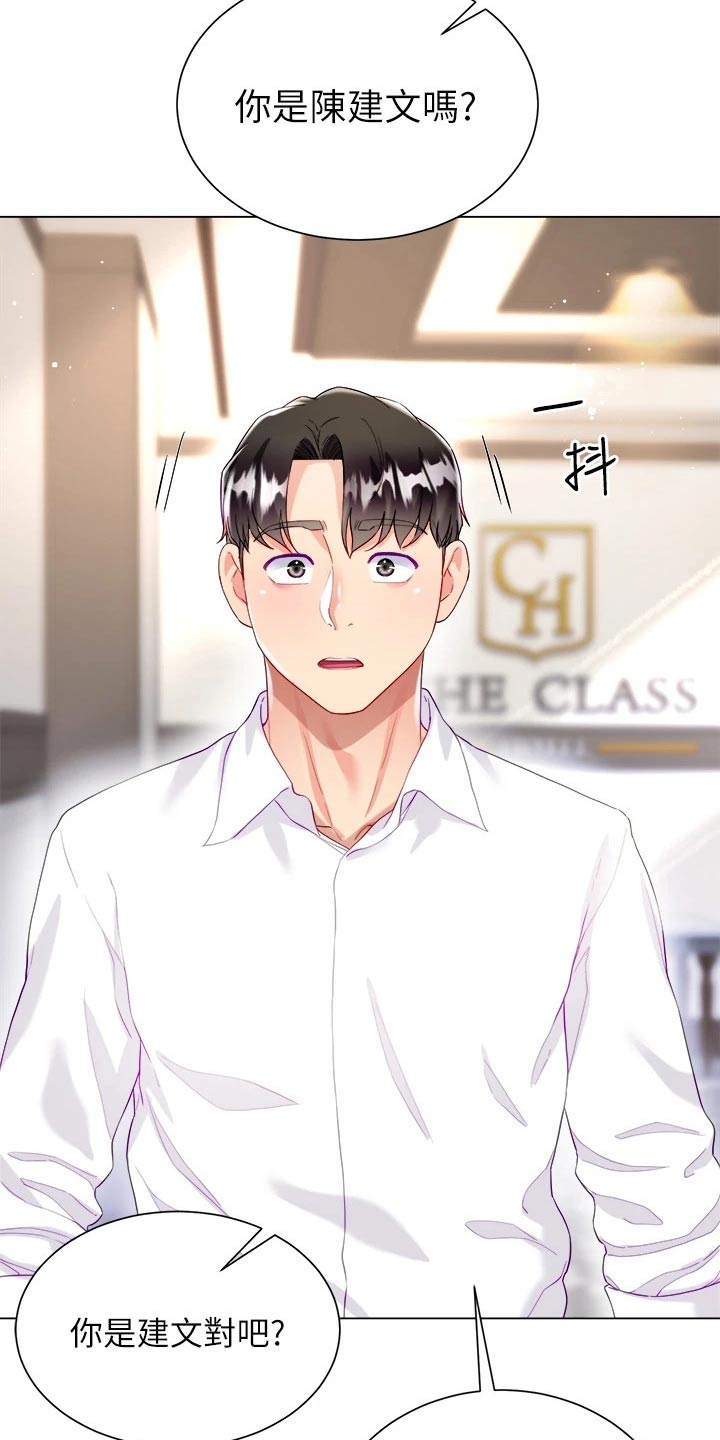 完全理想主义漫画,第42话2图