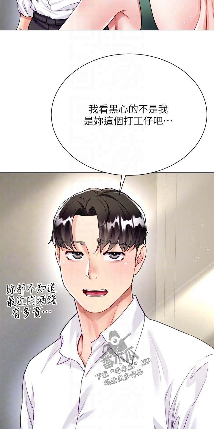 完全理想主义漫画,第30话2图