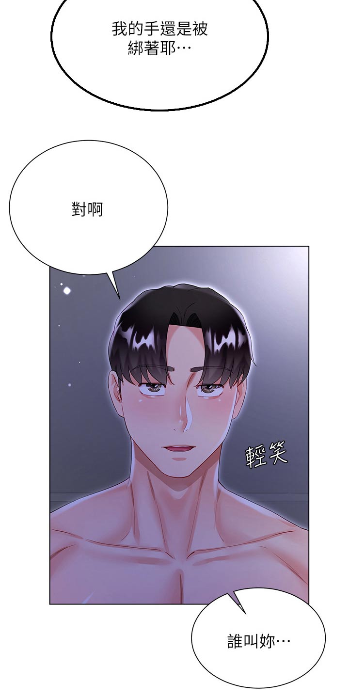 完全理想型漫画,第61话2图