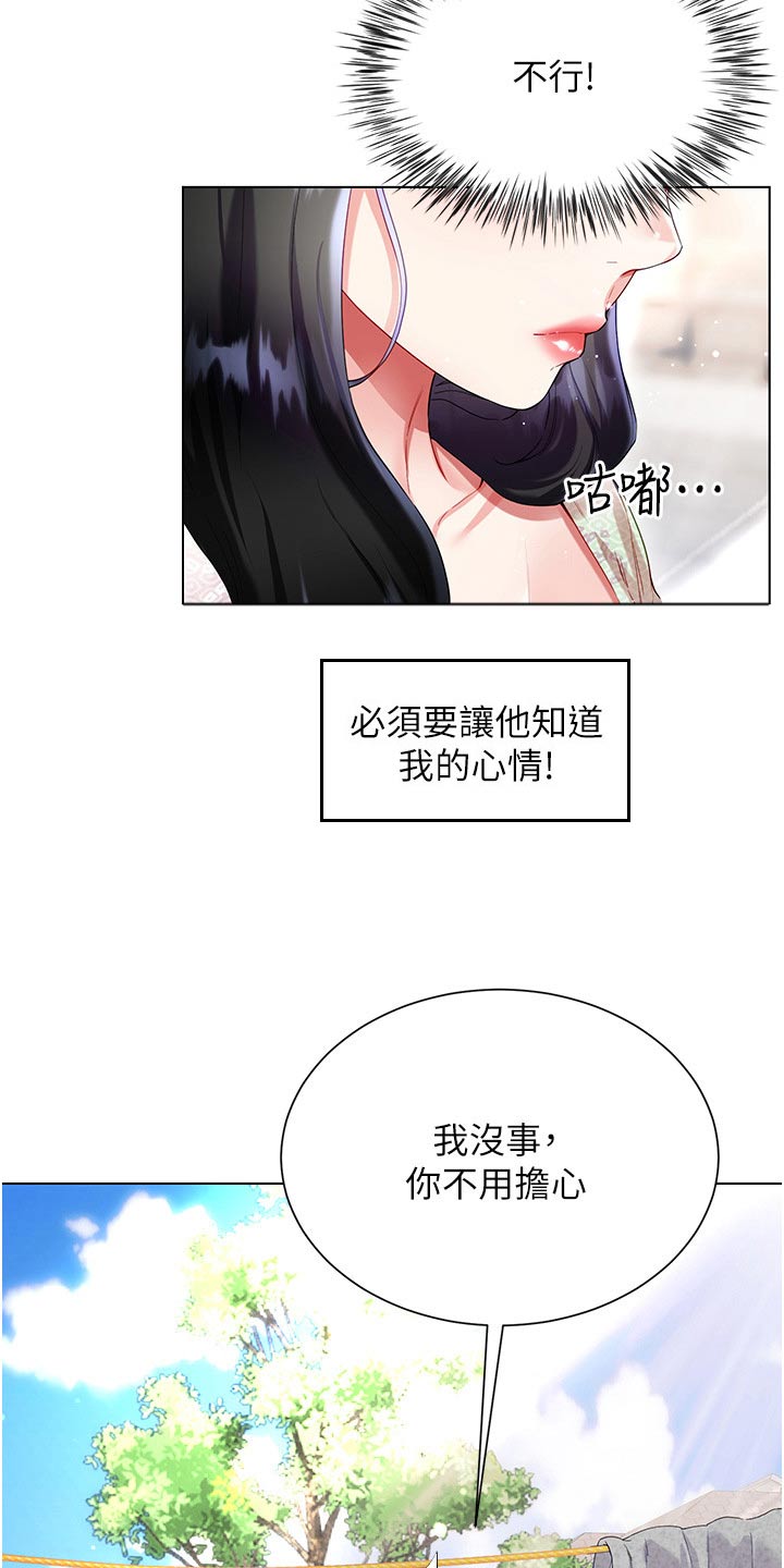 完全理想型30话漫画,第56话2图