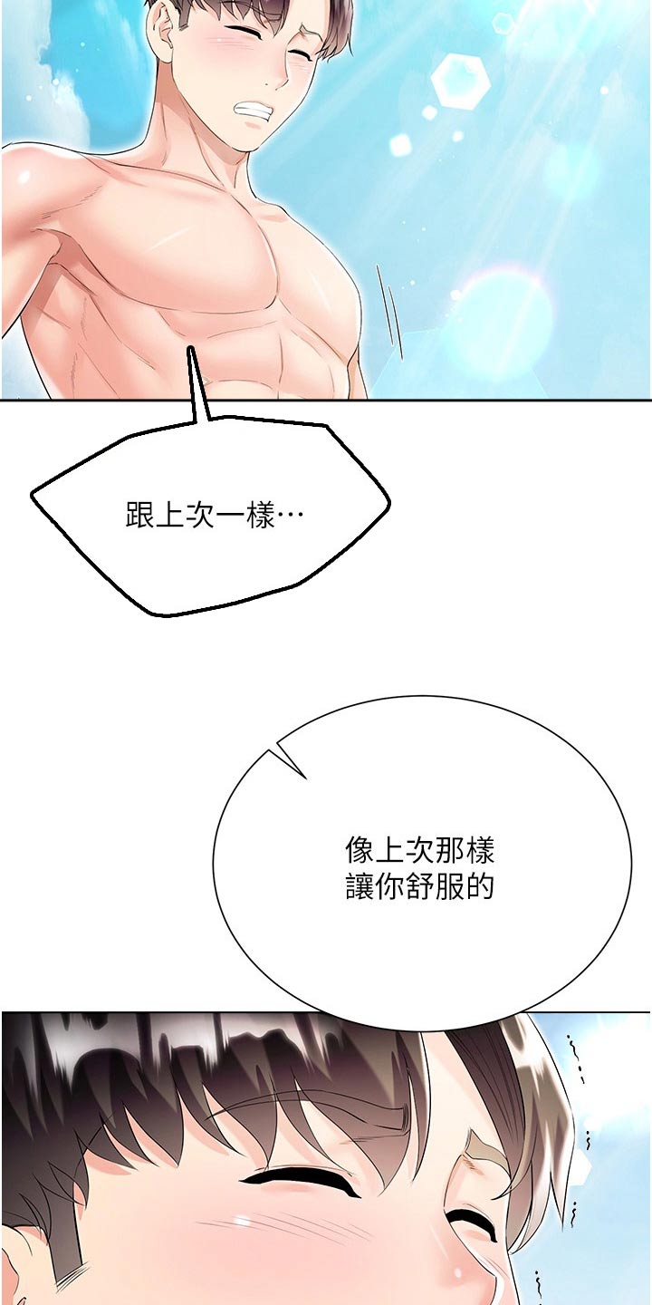 姐妹理想型完全不同漫画,第65话2图