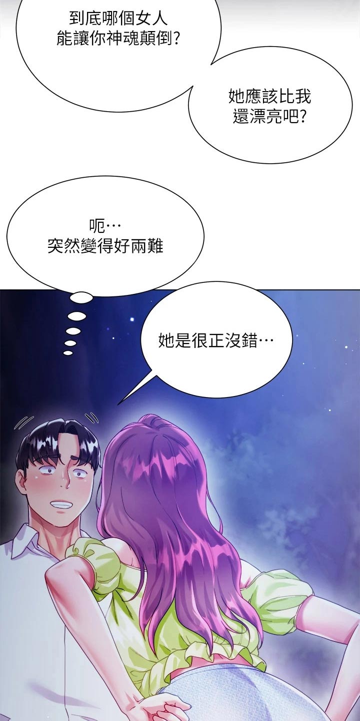 完全理想型无遮挡漫画,第40话2图