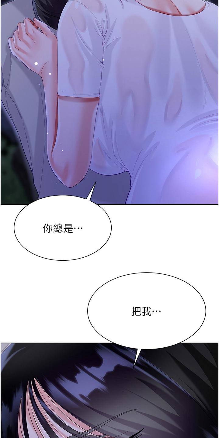 完全理想型漫画,第61话2图