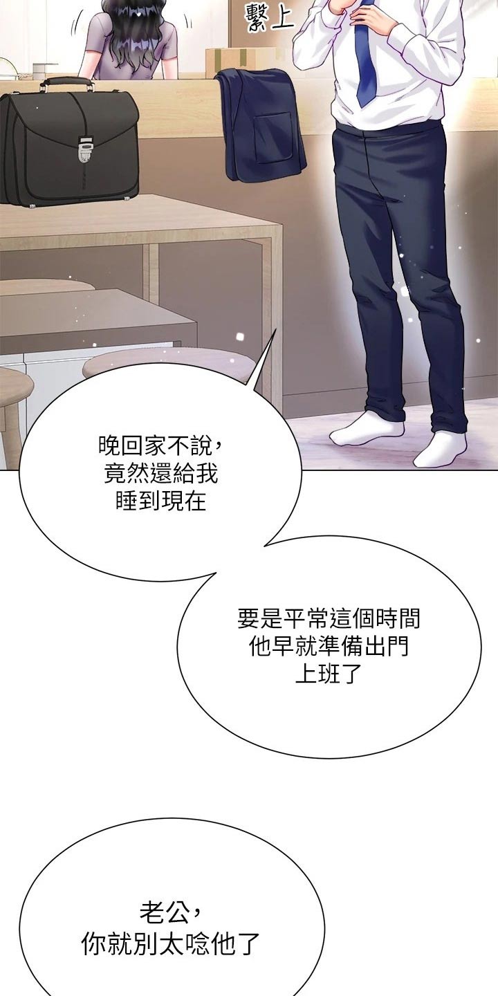 理想完全混合名词解释漫画,第36话1图