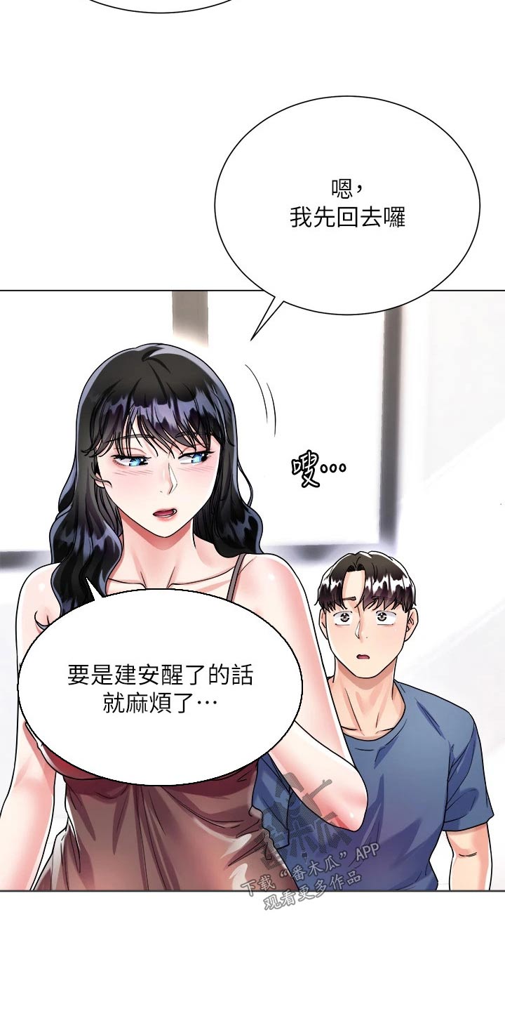 完全理想型男友漫画,第28话2图