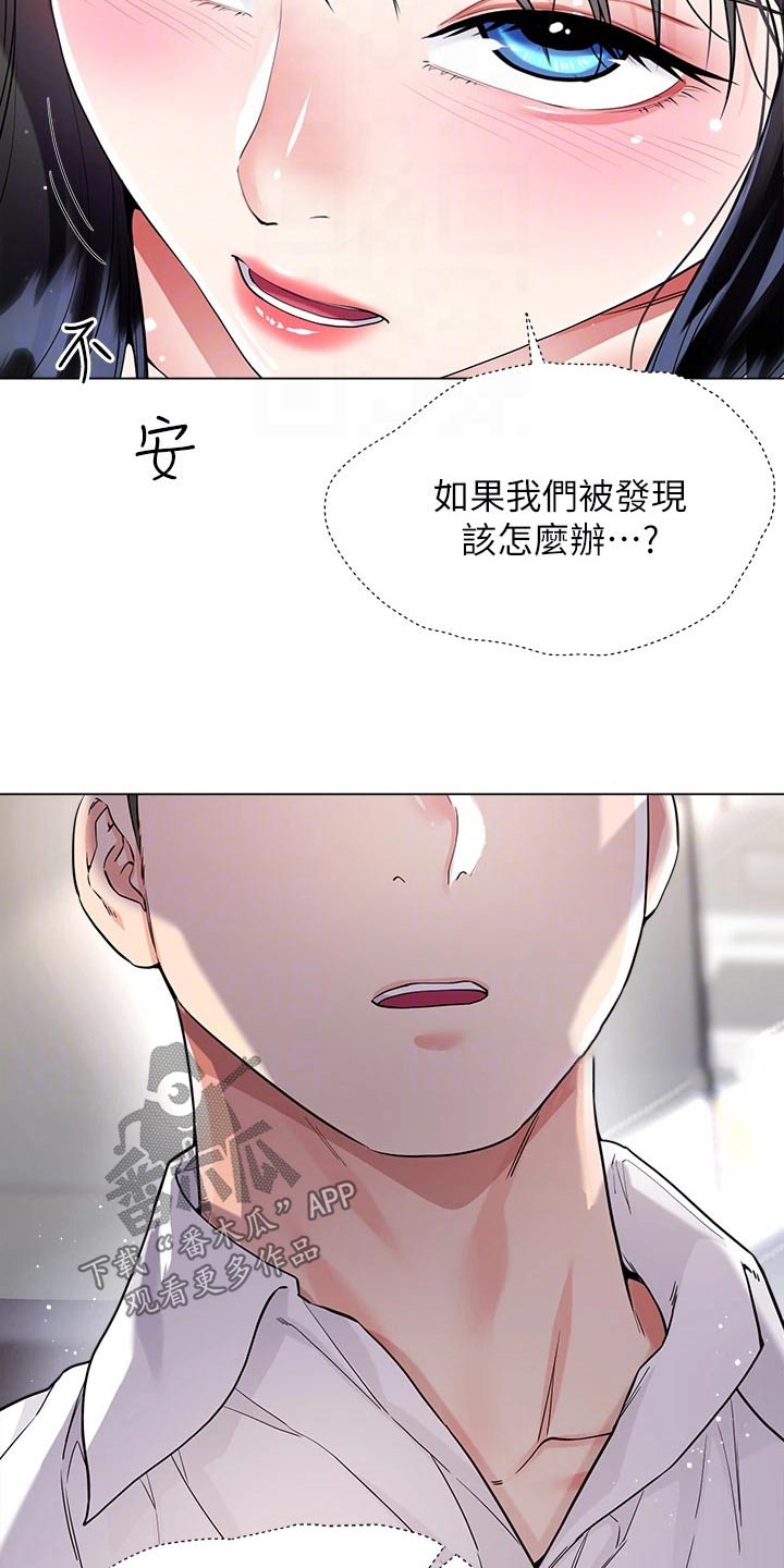 完全理想主义漫画,第21话1图