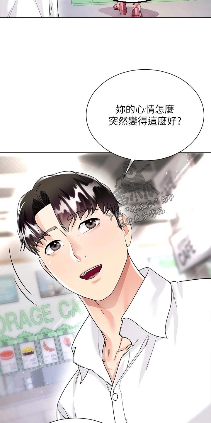 完美型理想型漫画,第24话2图