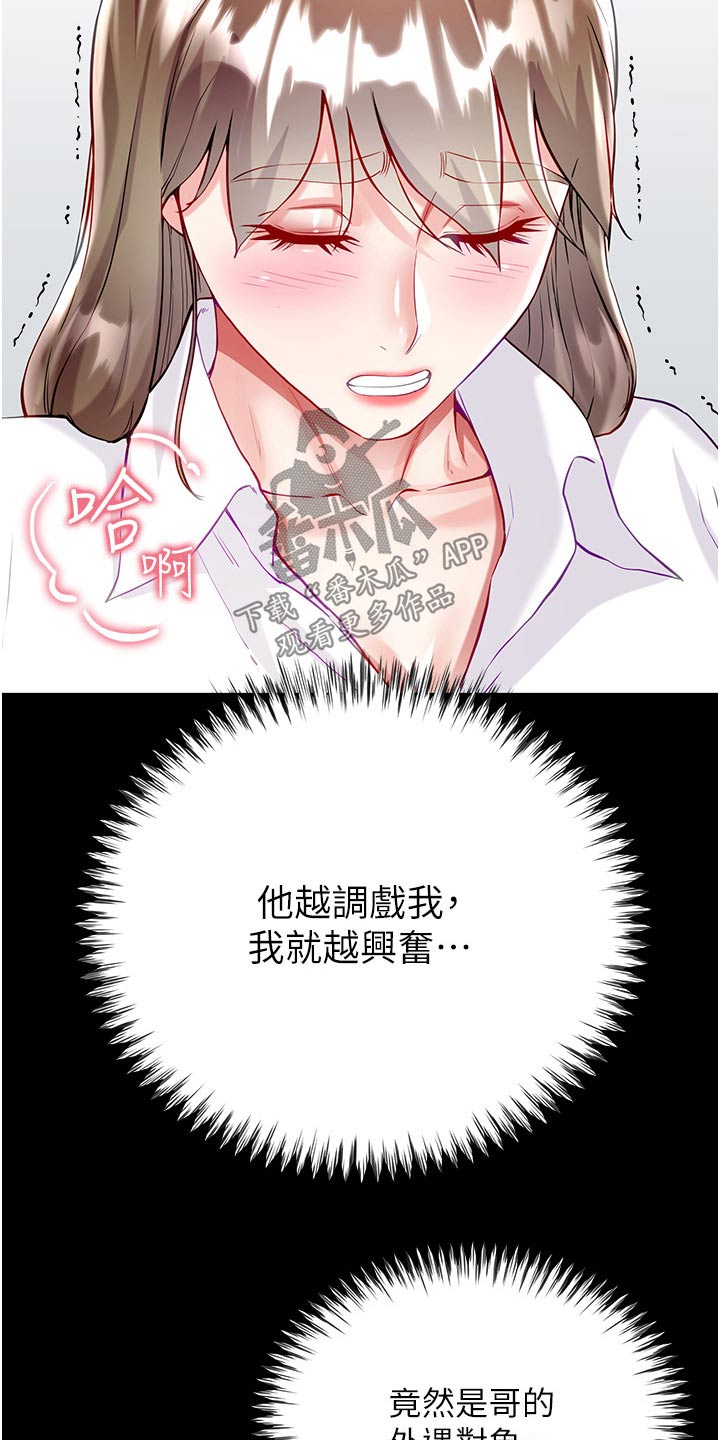 完全理想型30话漫画,第54话2图