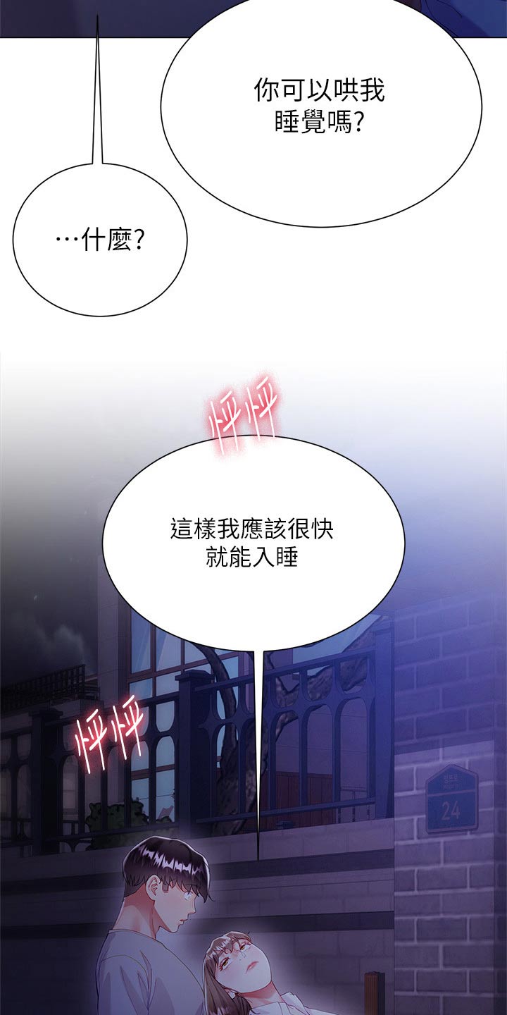 完全理想主义漫画,第50话2图