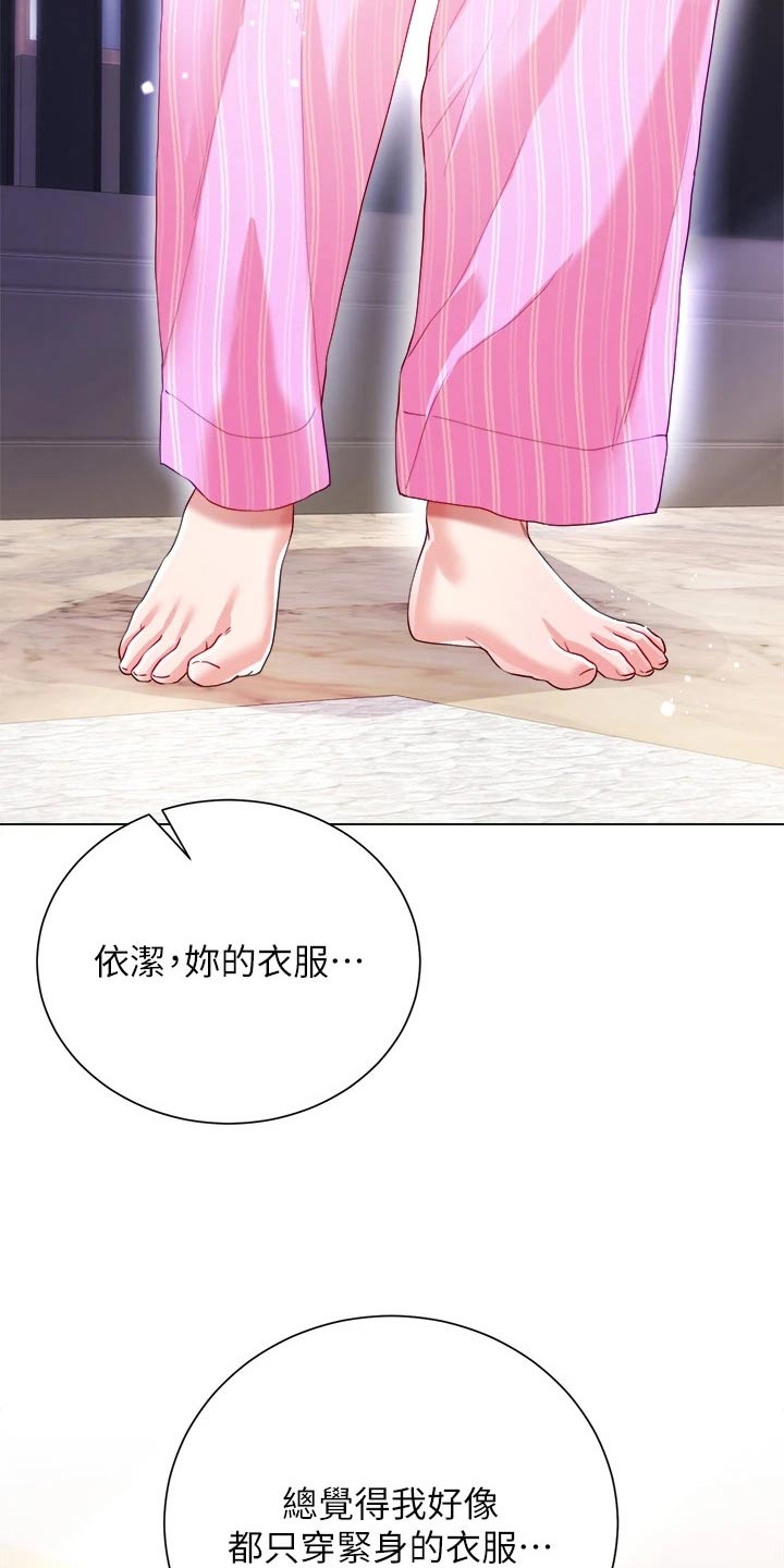 完全理想型小说漫画,第44话2图