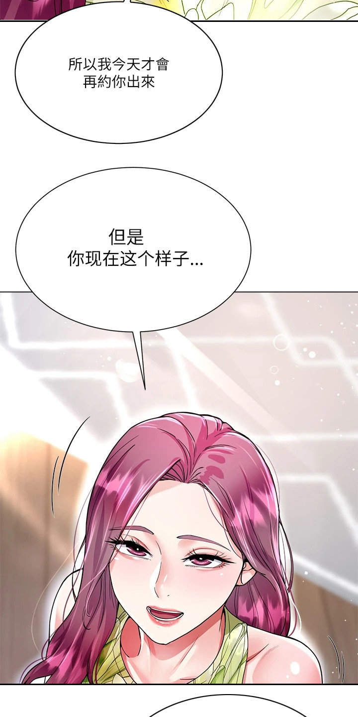 完全理想型林更新漫画,第16话1图