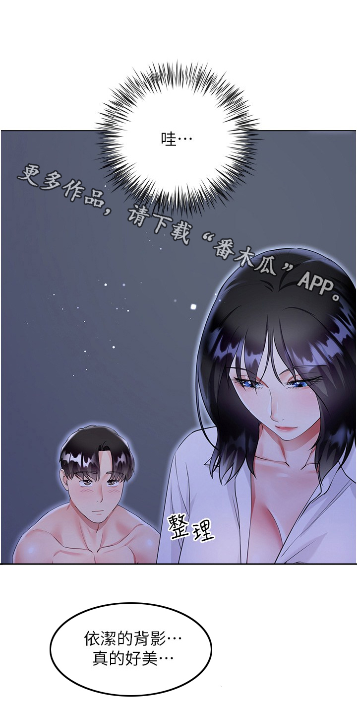 完全理想型漫画,第70话1图