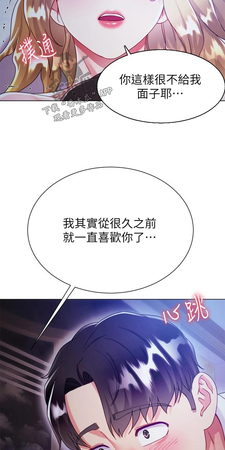 男生完全是理想型漫画,第34话2图