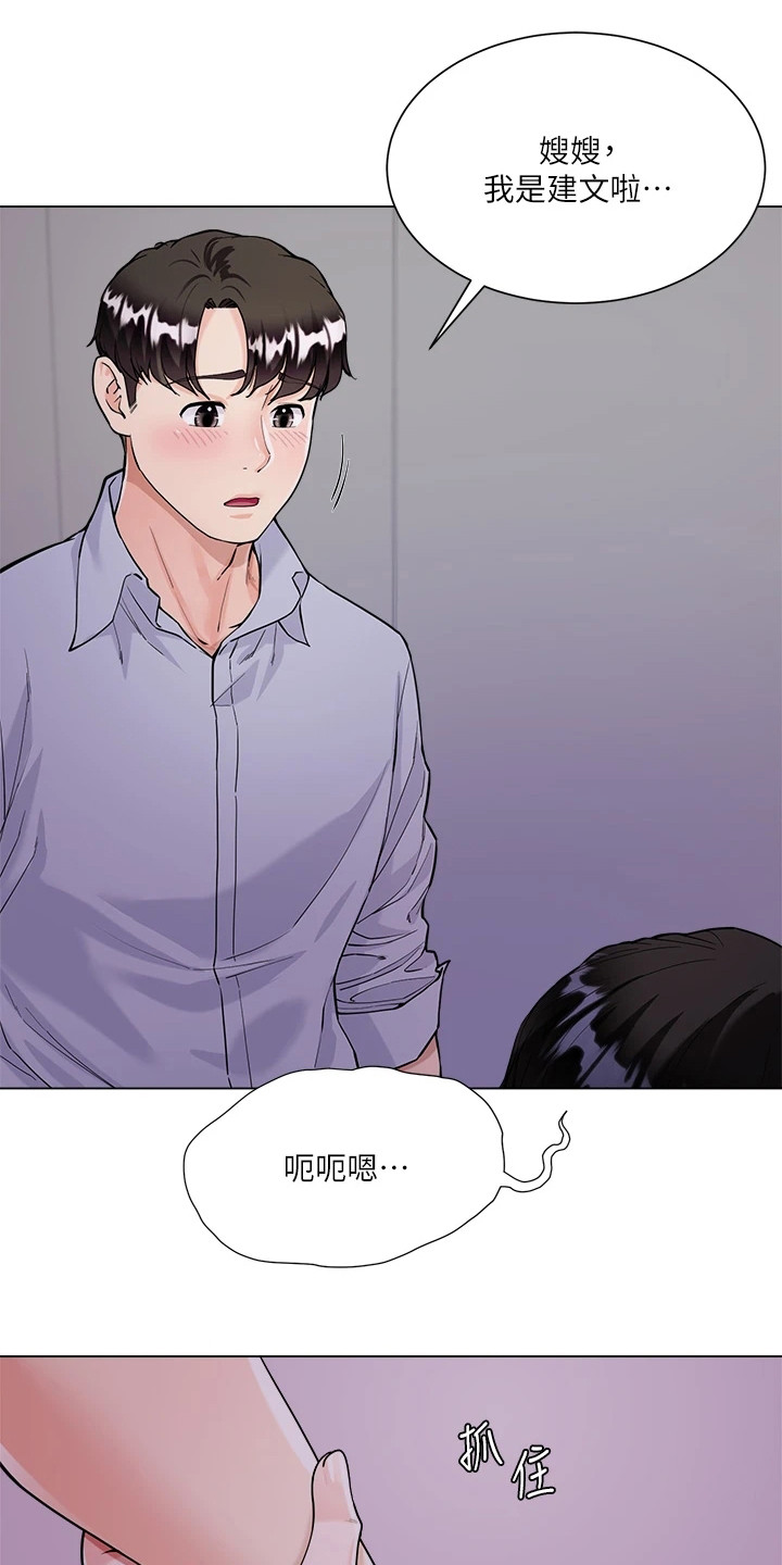 完全的理想型漫画,第11话2图