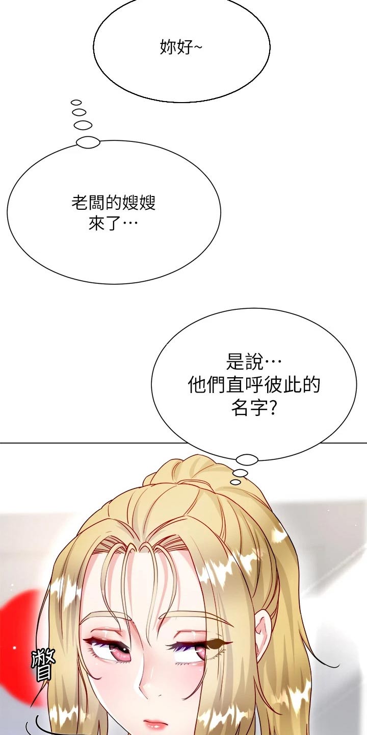 完全平方公式漫画,第29话2图