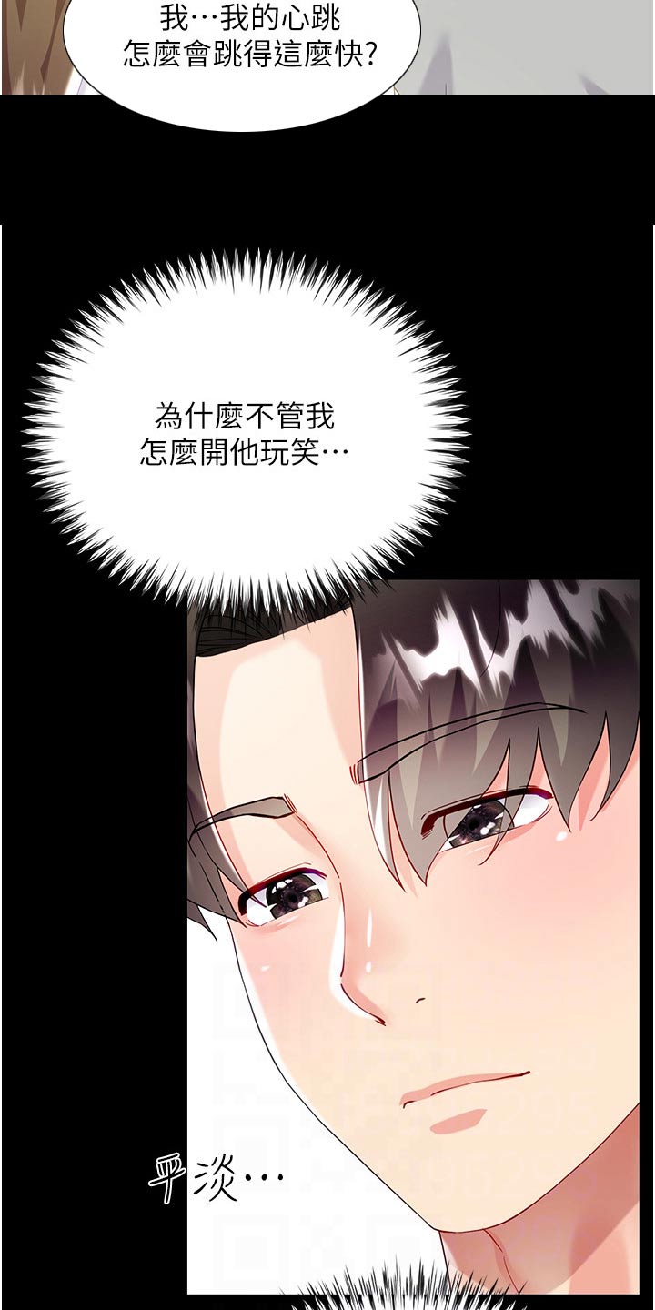 完全理想型漫画,第54话2图