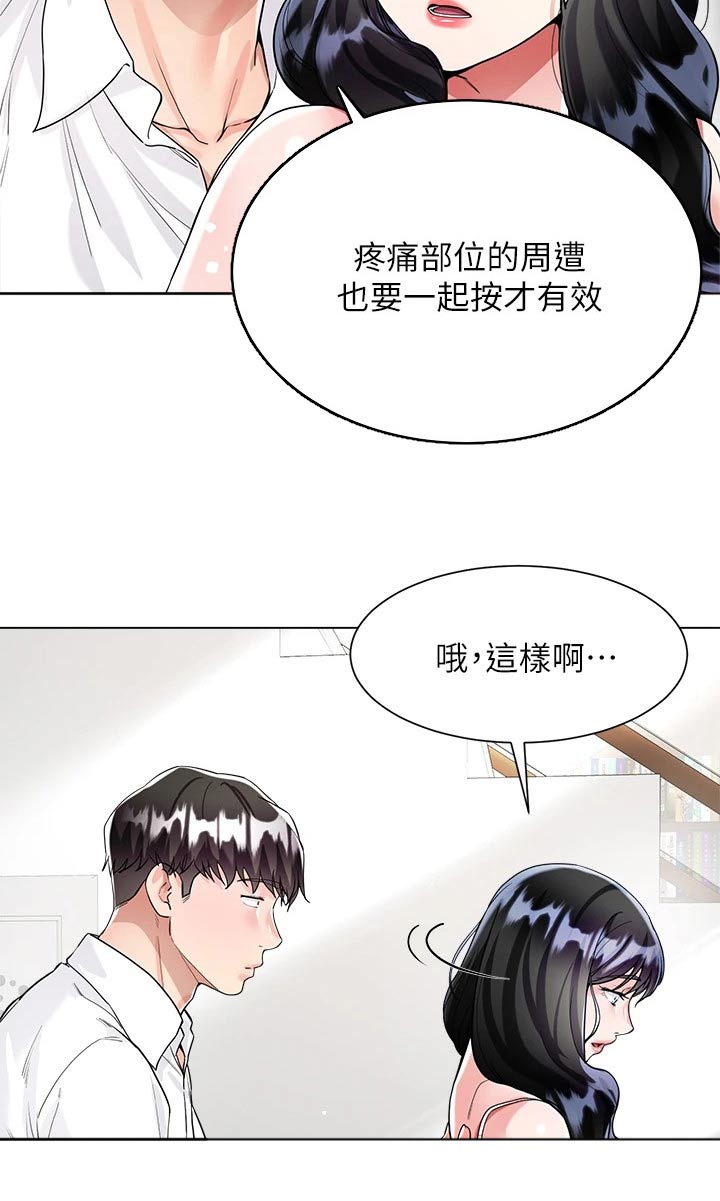 完全理想型无遮挡漫画,第20话2图