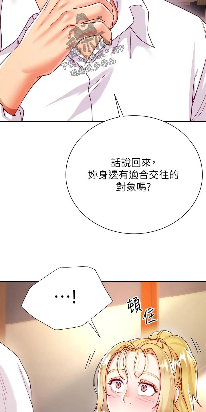 千颂伊理想型漫画,第33话2图