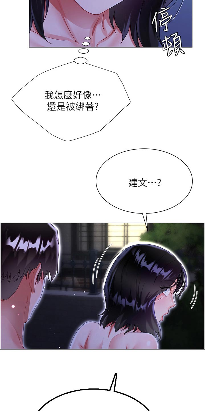完全理想型漫画,第61话1图