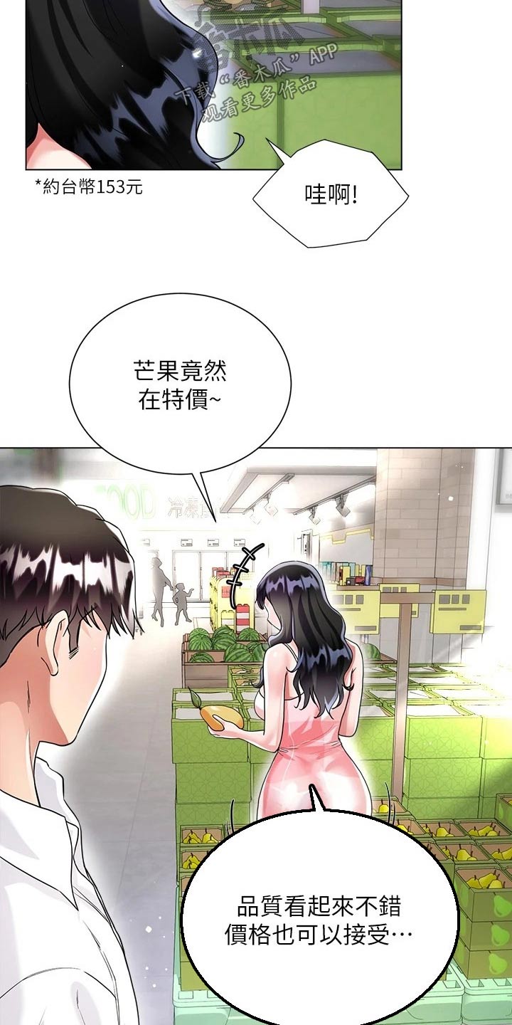 完美型理想型漫画,第24话1图