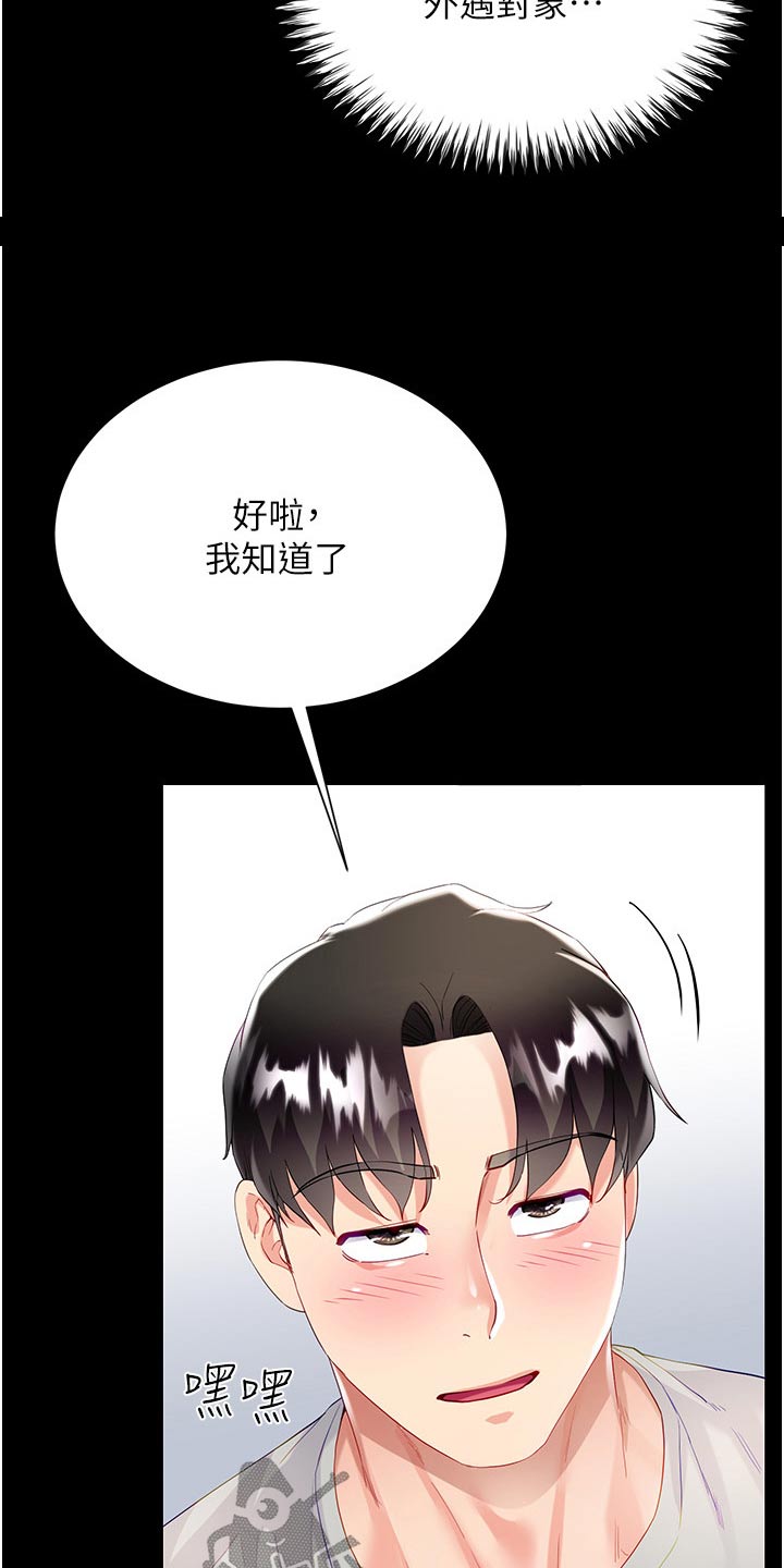 长得完全是理想型漫画,第54话1图