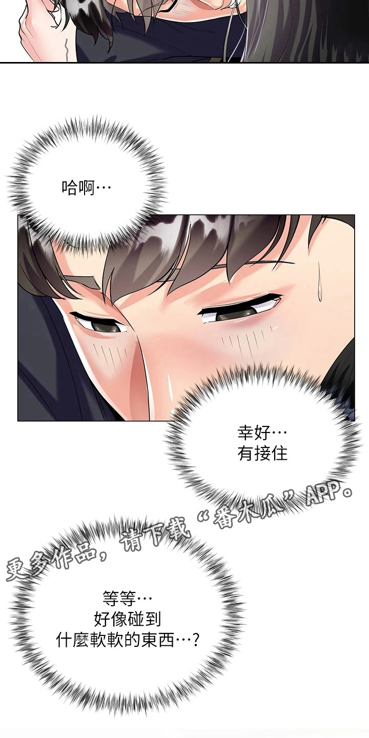 完全理想型小说漫画,第4话1图