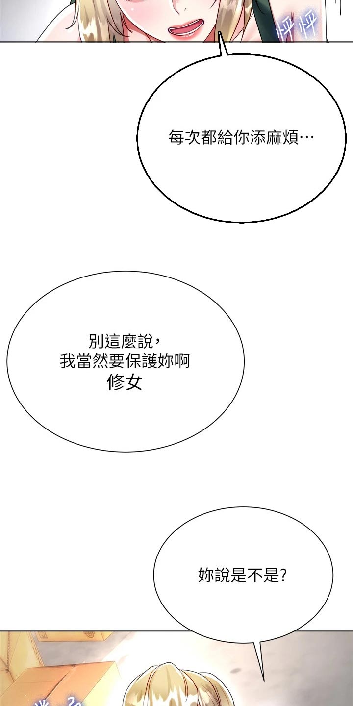 完全理想型的另一半存在吗漫画,第31话2图