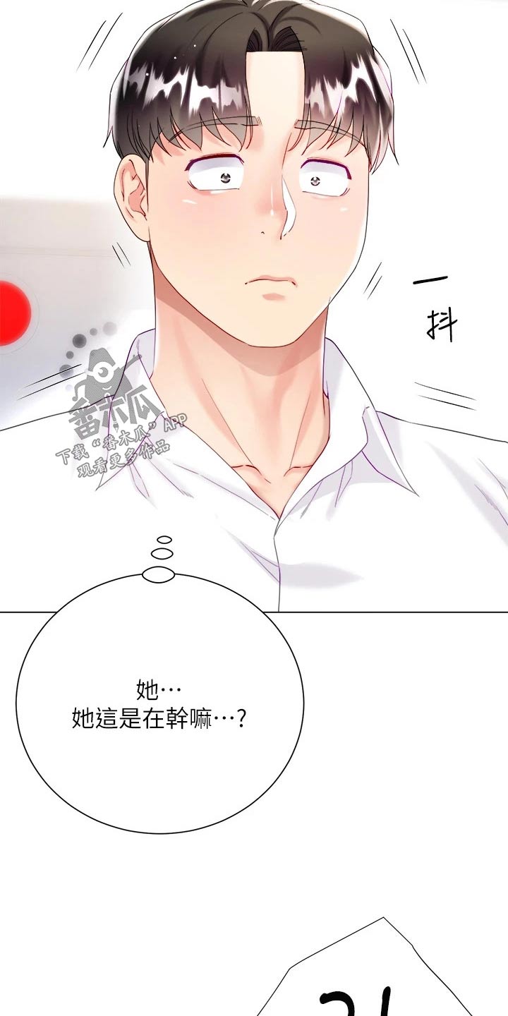 完全理想型小说漫画,第38话1图